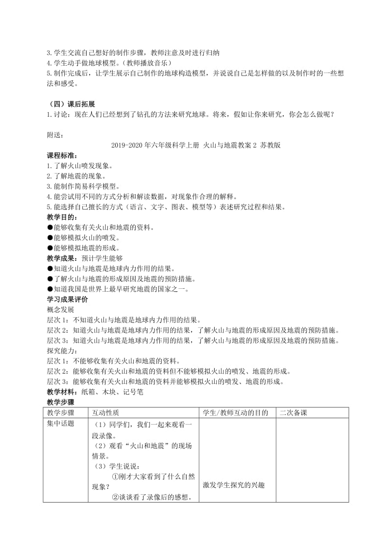 2019-2020年六年级科学上册 火山与地震教案1 苏教版.doc_第2页