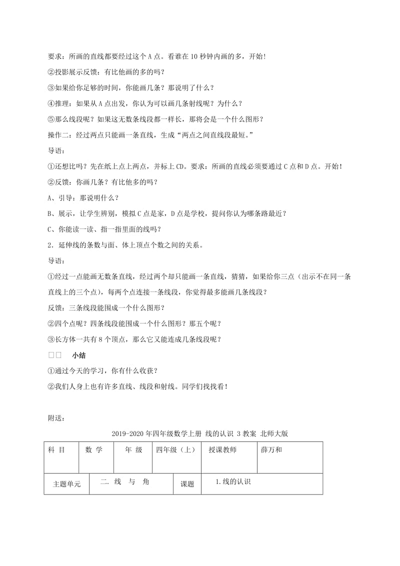 2019-2020年四年级数学上册 线的认识 2教案 北师大版.doc_第3页