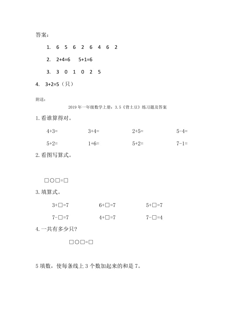 2019年一年级数学上册：3.4《猜数游戏》练习题及答案.doc_第2页