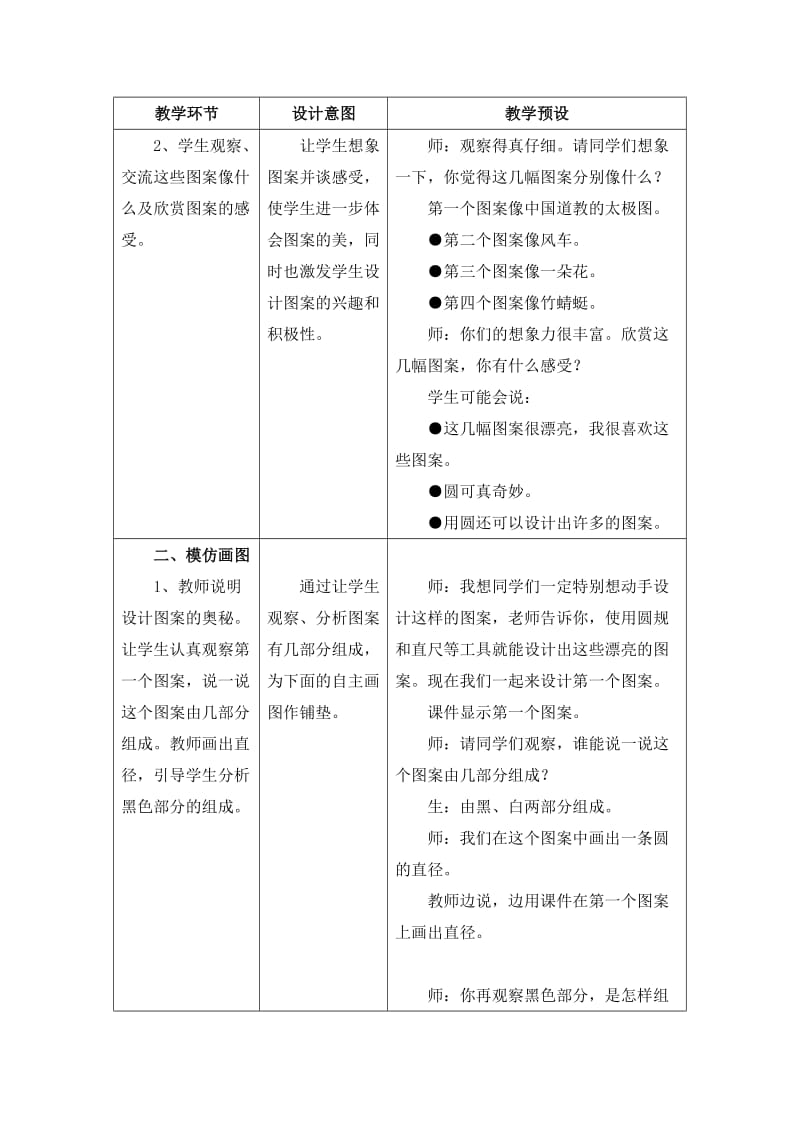 2019-2020年六年级上册第1单元《圆和扇形》（图案设计）教学设计1.doc_第2页