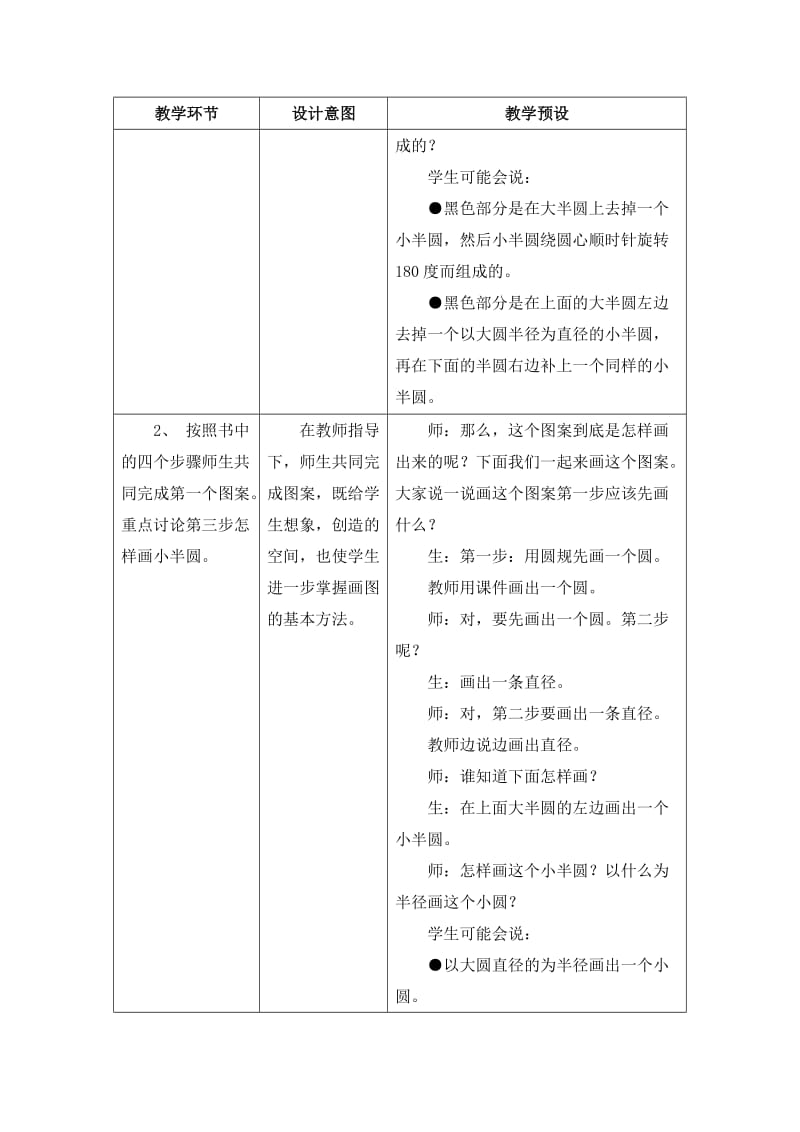 2019-2020年六年级上册第1单元《圆和扇形》（图案设计）教学设计1.doc_第3页