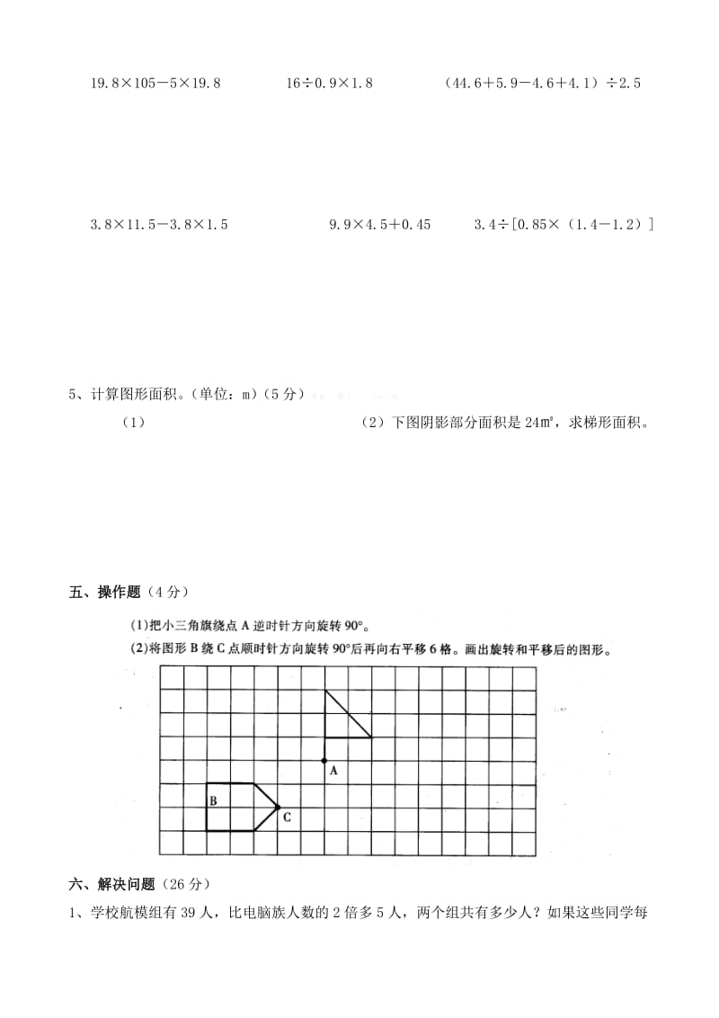 2019-2020年五年级上册数学期末考试卷1-小学五年级西师大版.doc_第3页