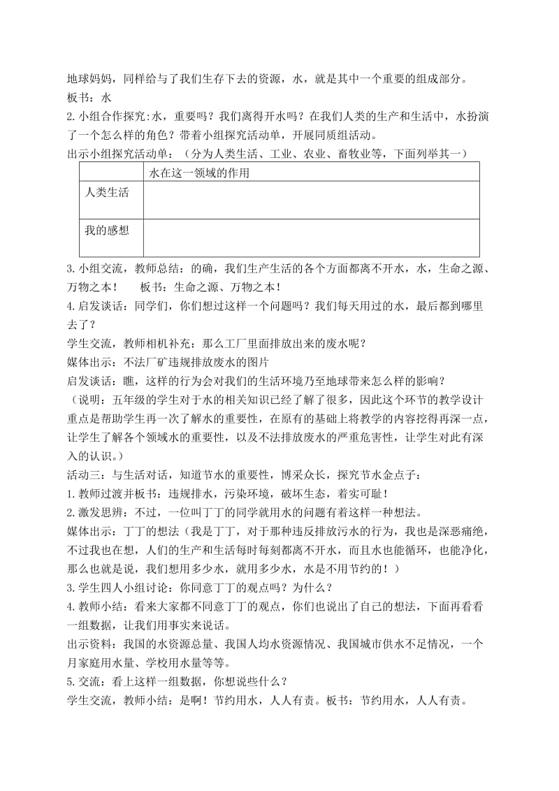 2019-2020年六年级品德与社会下册 我们能为地球做什么 1教学反思 人教新课标版.doc_第3页