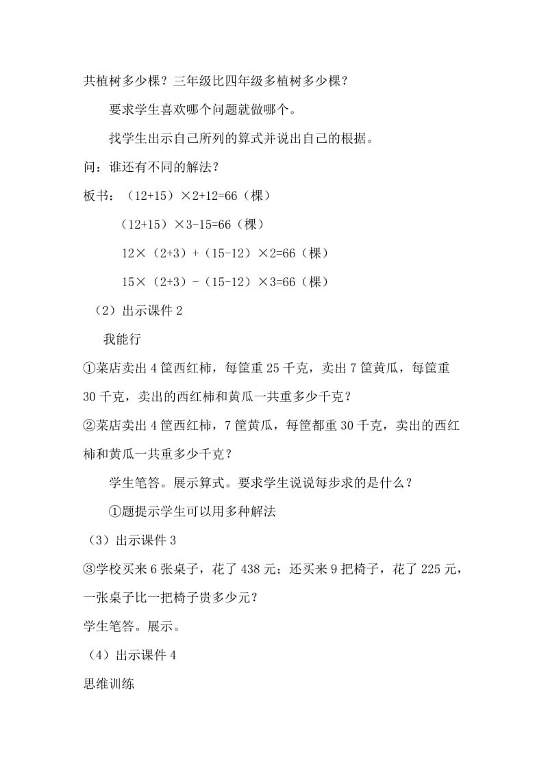 2019-2020年冀教版数学四年级上册《三步计算应用题》教案附教学反思.doc_第2页