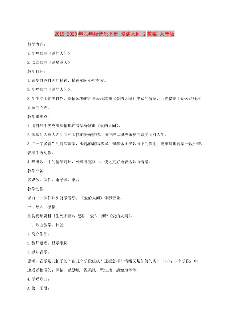 2019-2020年六年级音乐下册 爱满人间 2教案 人音版.doc_第1页