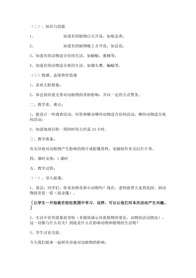 2019-2020年苏教版科学五上《昼夜交替》随堂练习.doc_第2页