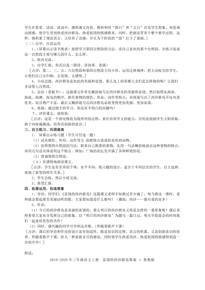 2019-2020年三年级语文上册 富饶的西沙群岛教案1 人教版.doc_第2页