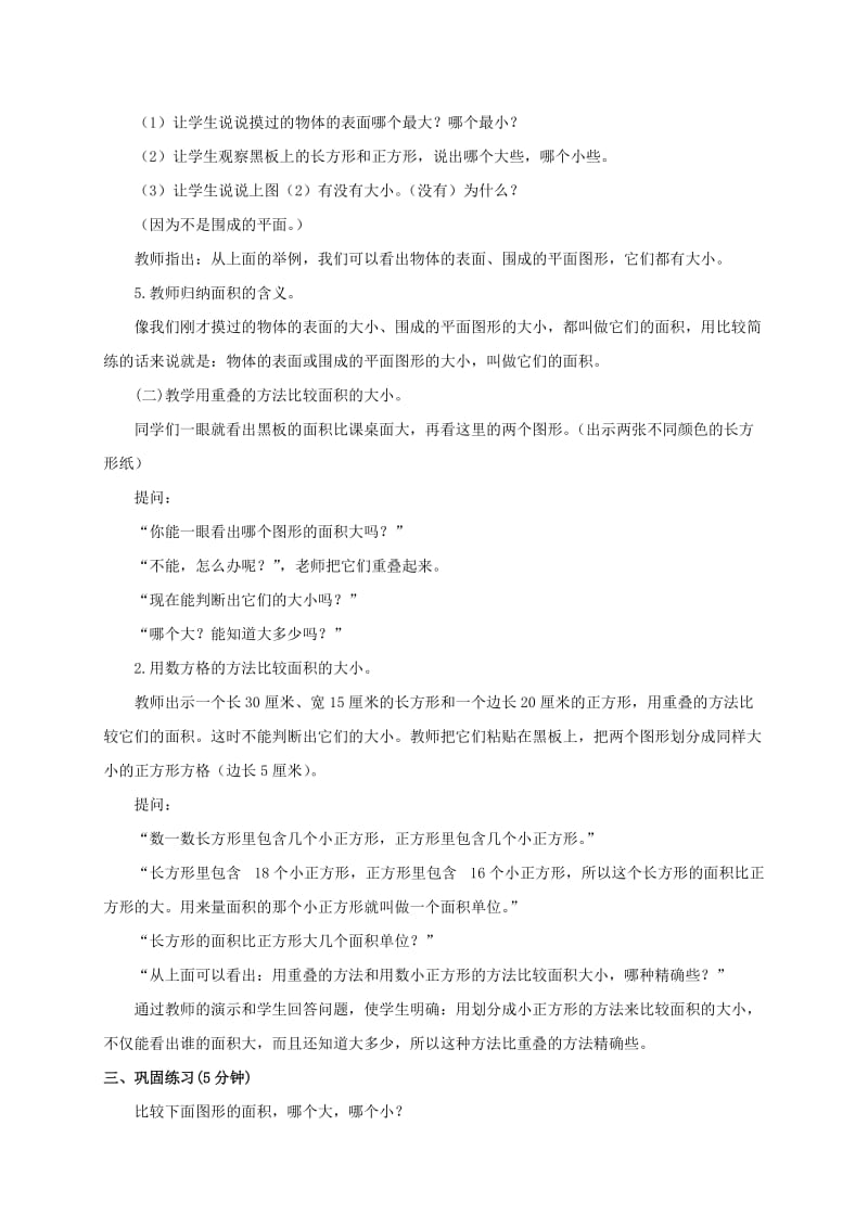 2019-2020年三年级数学下册 认识面积 1教案 北京版.doc_第2页