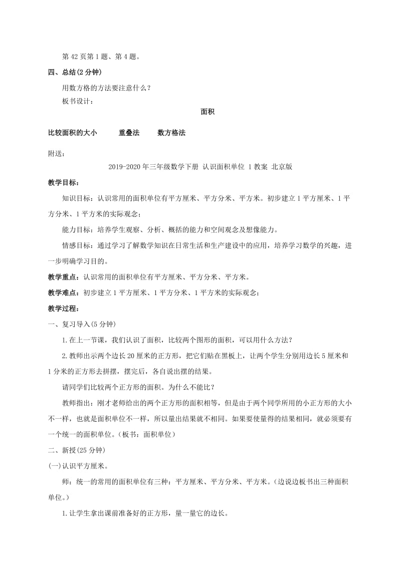 2019-2020年三年级数学下册 认识面积 1教案 北京版.doc_第3页