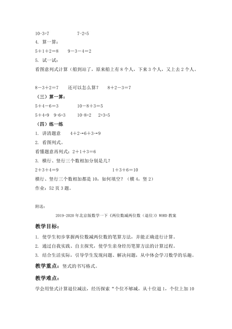 2019-2020年北京版数学一上《连加连减、加减混合》学案.doc_第2页