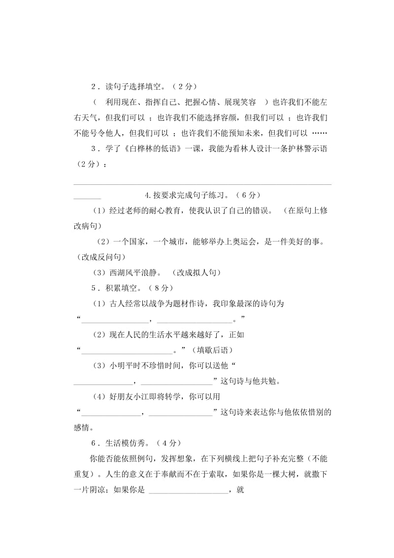 2019-2020年六年级语文上册期末检测试题(2).doc_第2页