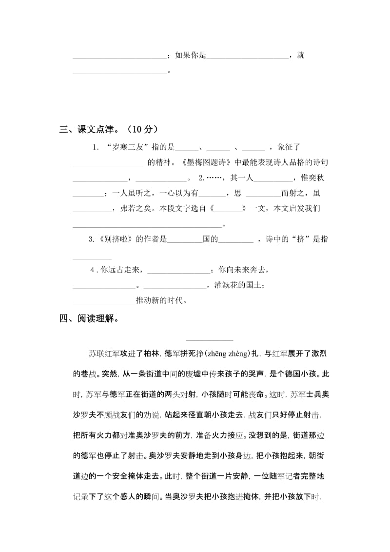 2019-2020年六年级语文上册期末检测试题(2).doc_第3页