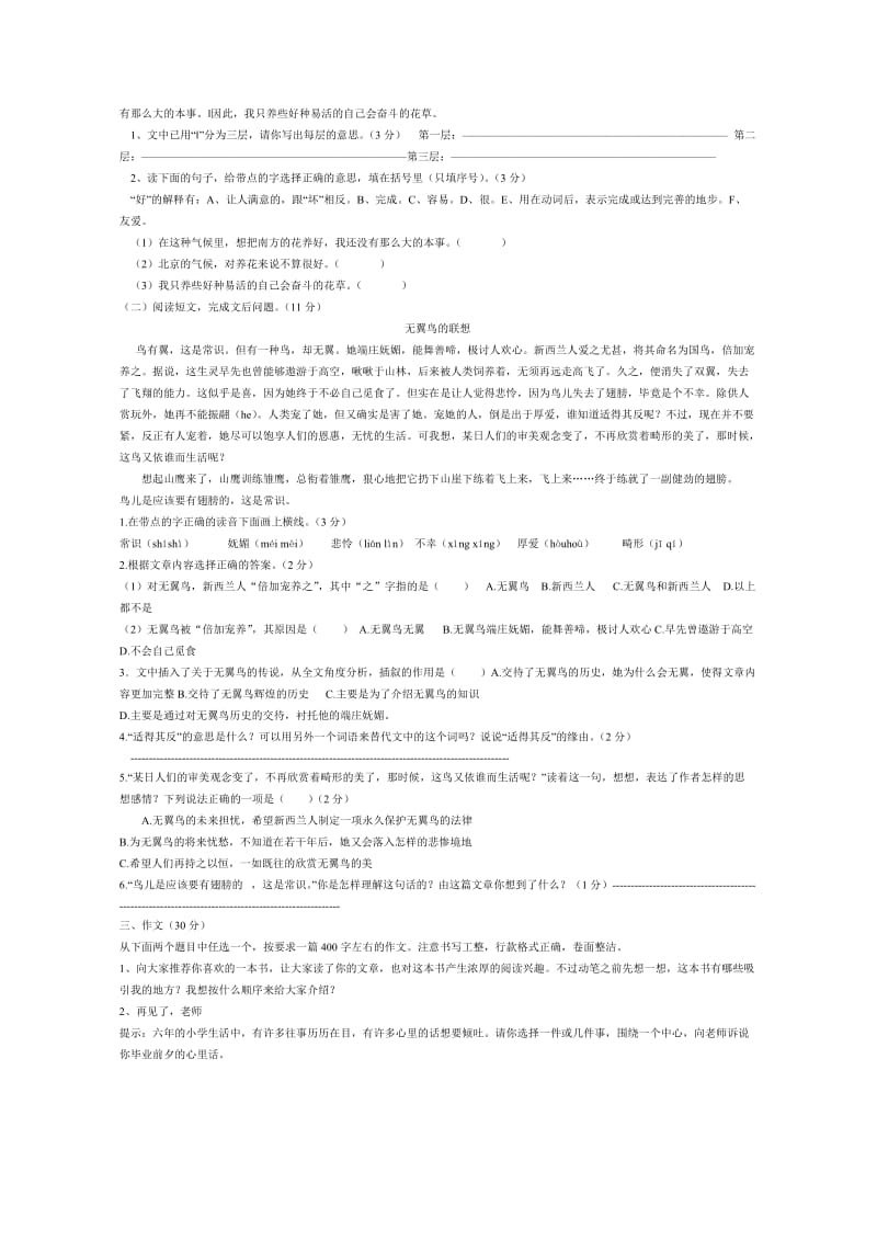 2019年S版小学语文六年级毕业复习练习题.doc_第2页