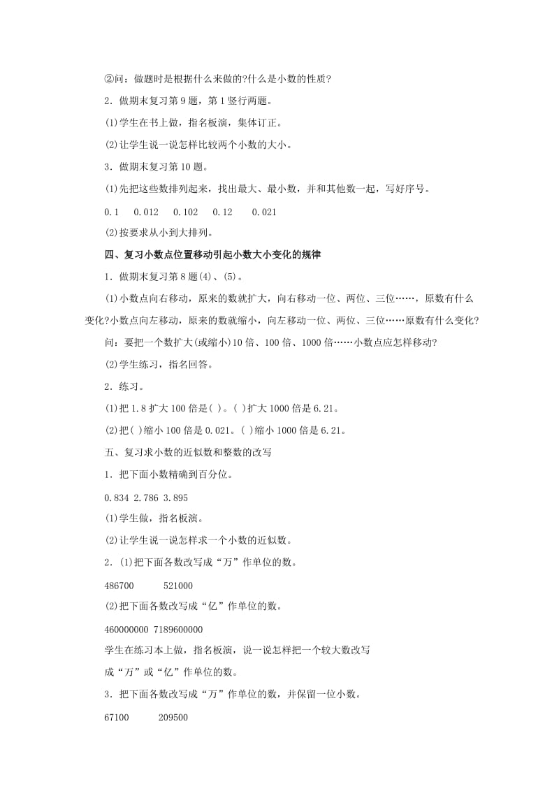 2019-2020年人教版四年级下册《复习小数的意义和性质》word教案.doc_第2页