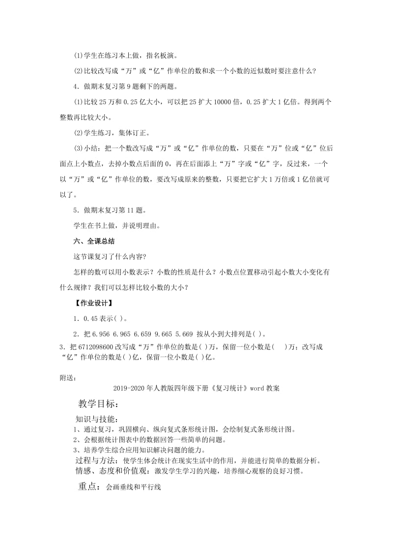 2019-2020年人教版四年级下册《复习小数的意义和性质》word教案.doc_第3页