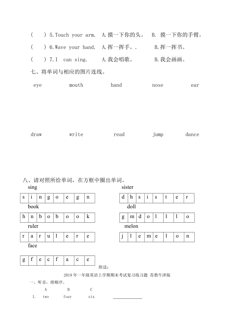 2019年一年级英语上学期期末考试卷.doc_第2页