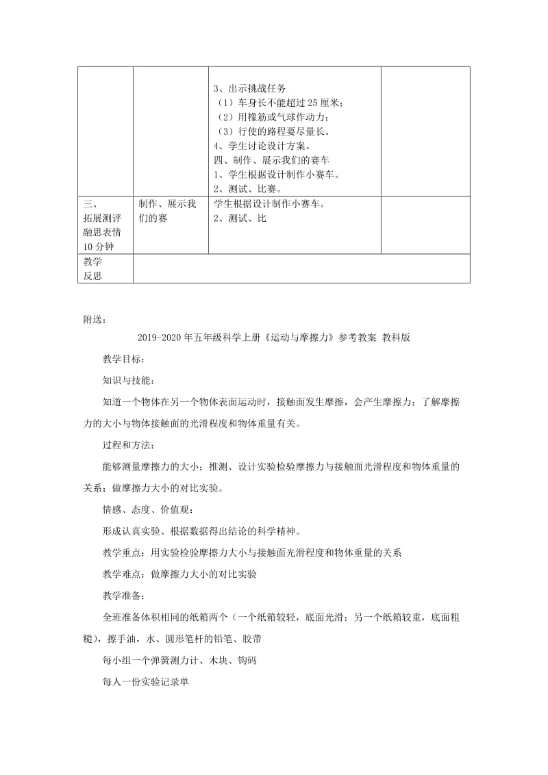 2019-2020年五年级科学上册《设计制作小赛车》教学设计2 教科版.doc_第2页