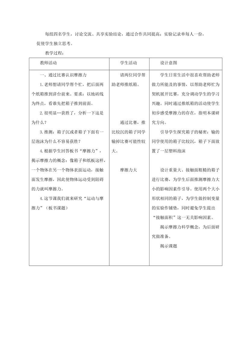 2019-2020年五年级科学上册《设计制作小赛车》教学设计2 教科版.doc_第3页