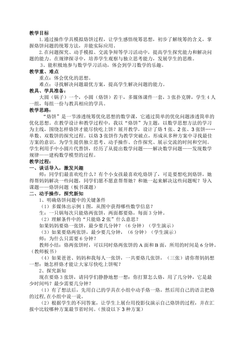 2019-2020年四年级数学上册 温度教案 北师大版.doc_第2页