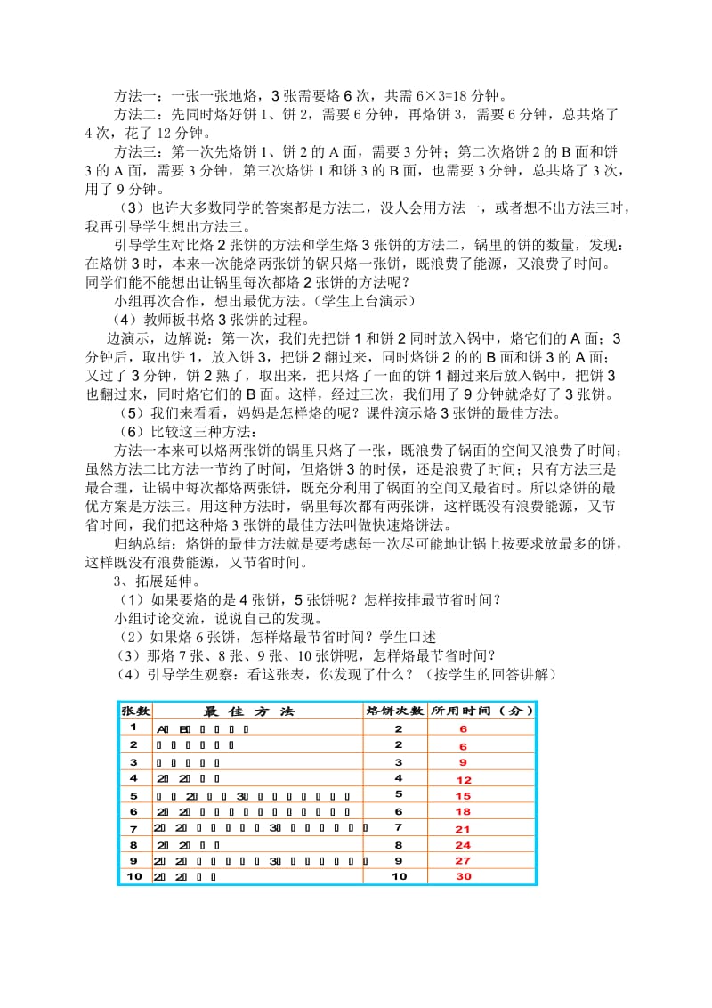 2019-2020年四年级数学上册 温度教案 北师大版.doc_第3页