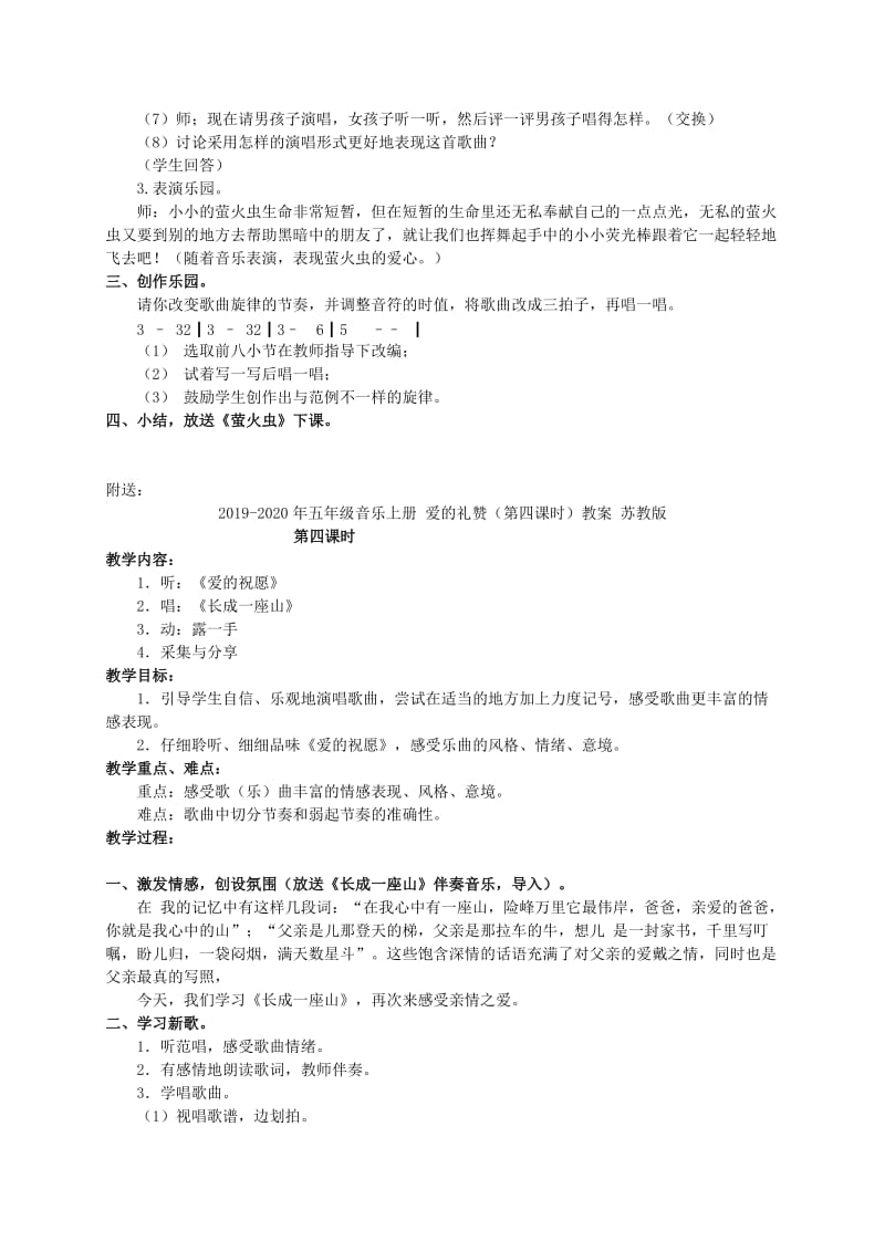 2019-2020年五年级音乐上册 爱的礼赞（第五课时）教案 苏教版.doc_第2页