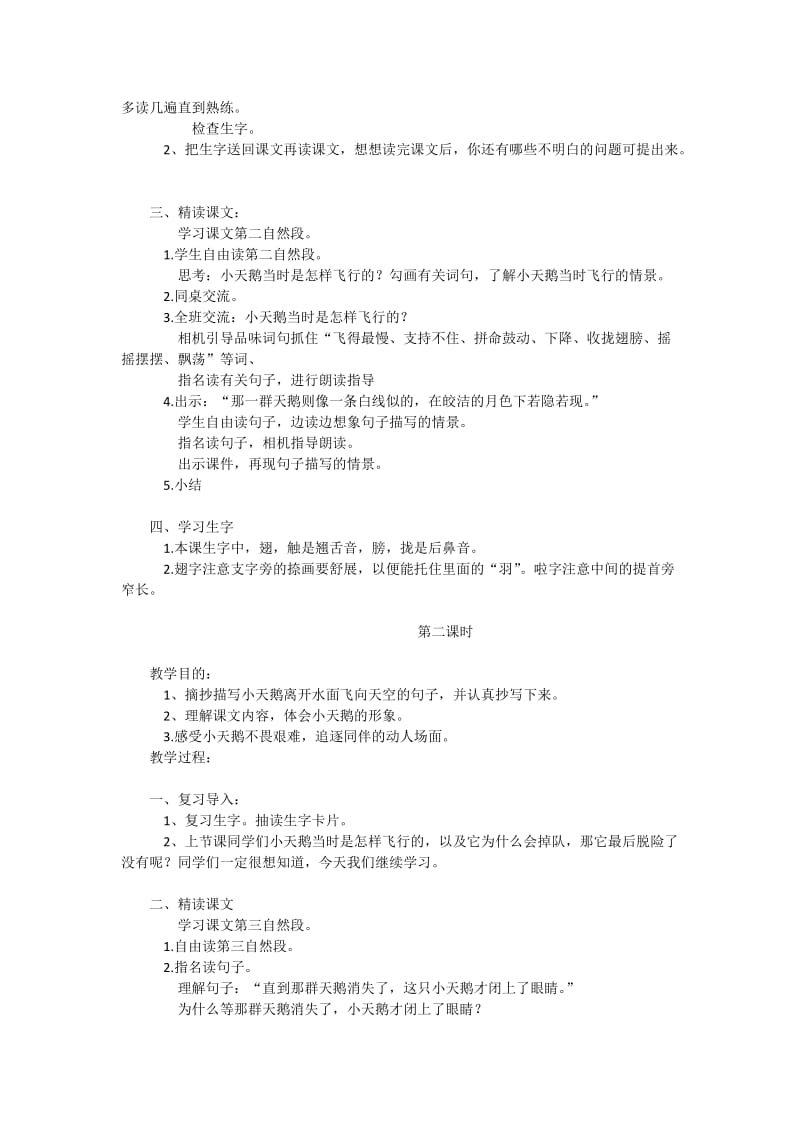 2019-2020年鄂教版语文四年级上册《四时田园杂兴》教学设计.doc_第3页