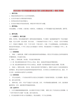 2019-2020年六年級品德與社會下冊 讓我們蕩起雙槳 1教案 科教版.doc