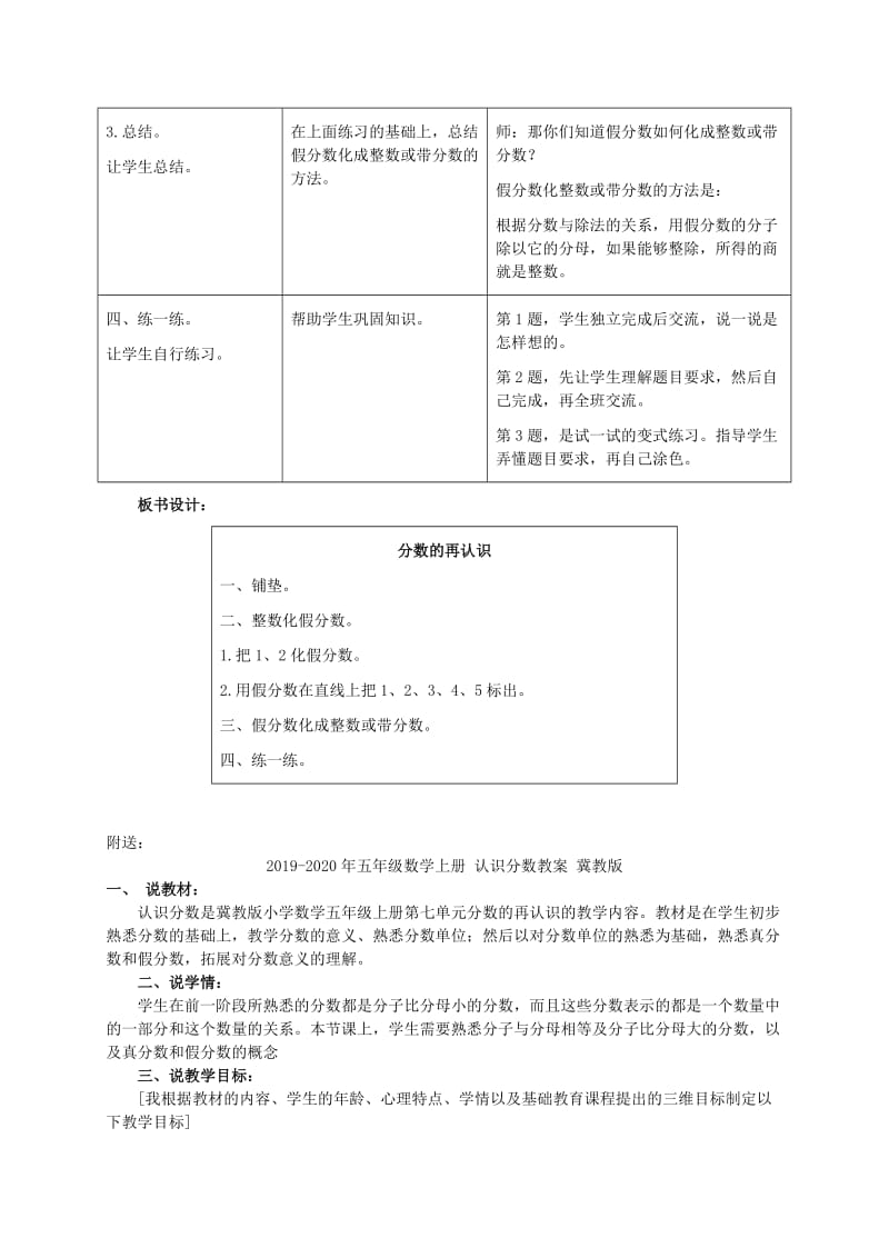 2019-2020年五年级数学上册 认识分数 2教案 冀教版.doc_第3页