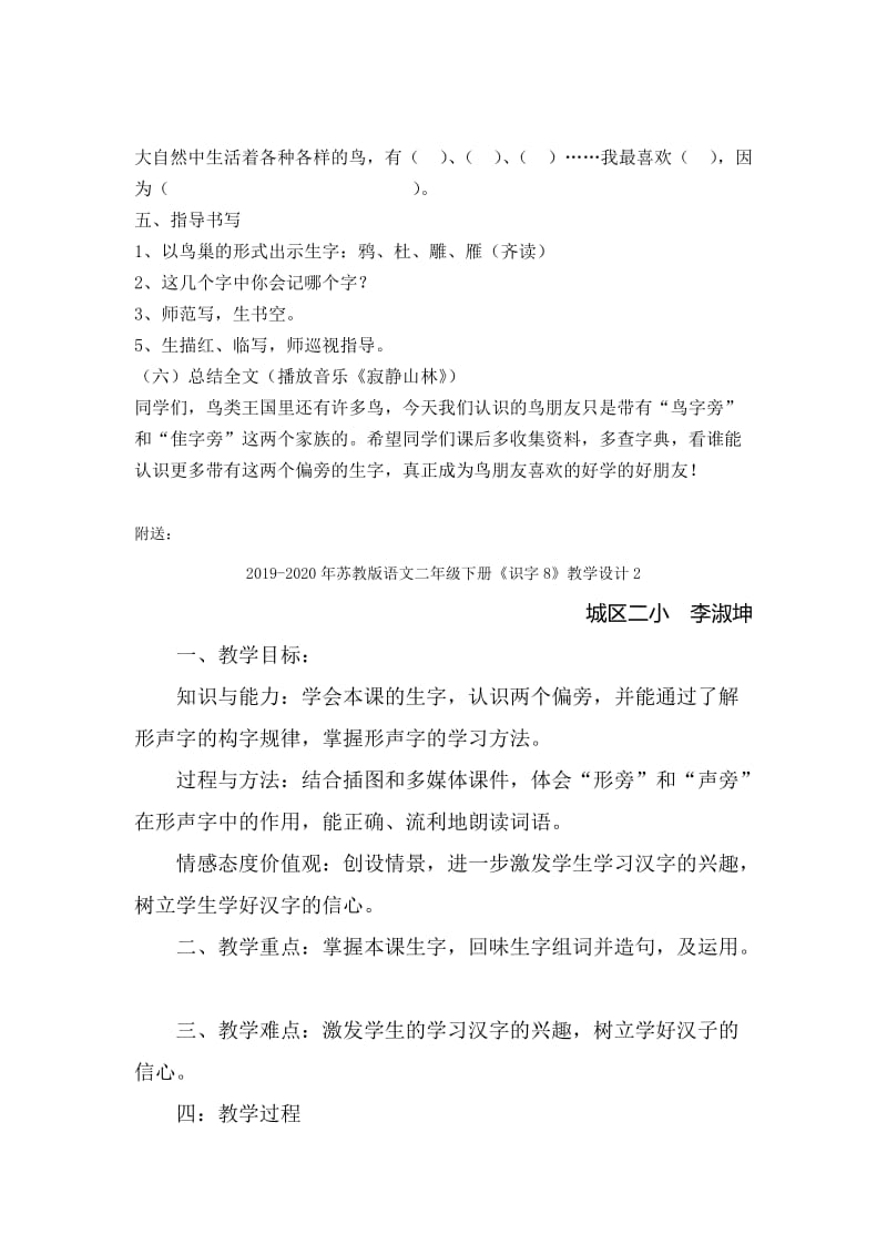 2019-2020年苏教版语文二年级下册《识字8》教学设计1.doc_第3页