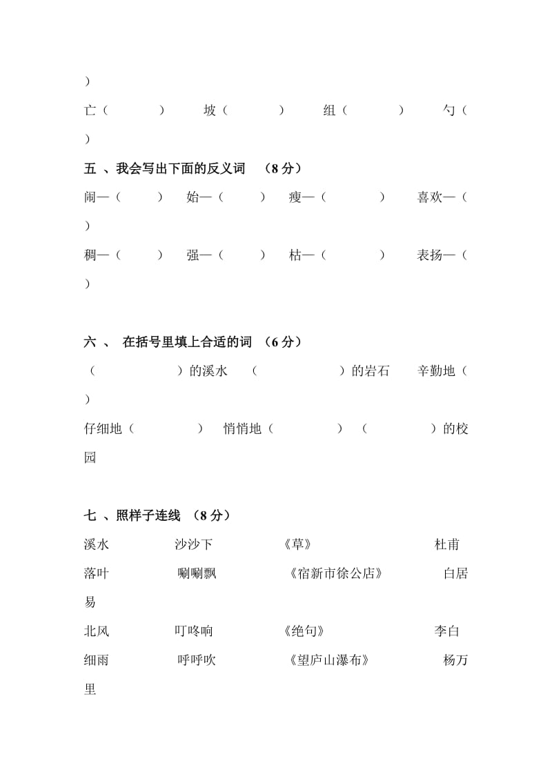 2019-2020年二年级语文第二学期期末测验试题.doc_第2页