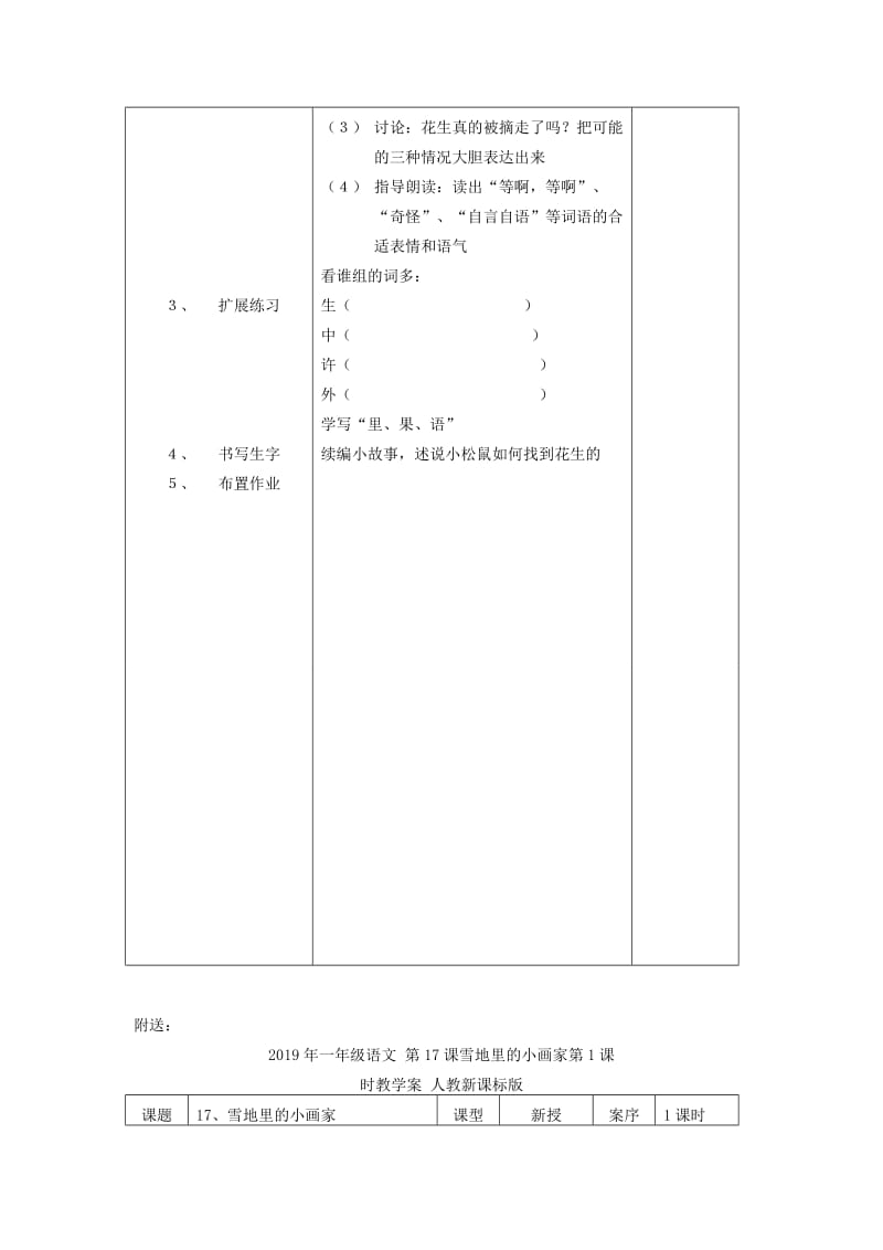 2019年一年级语文 第16课小松鼠找花生第2课时教学案 人教新课标版.doc_第2页