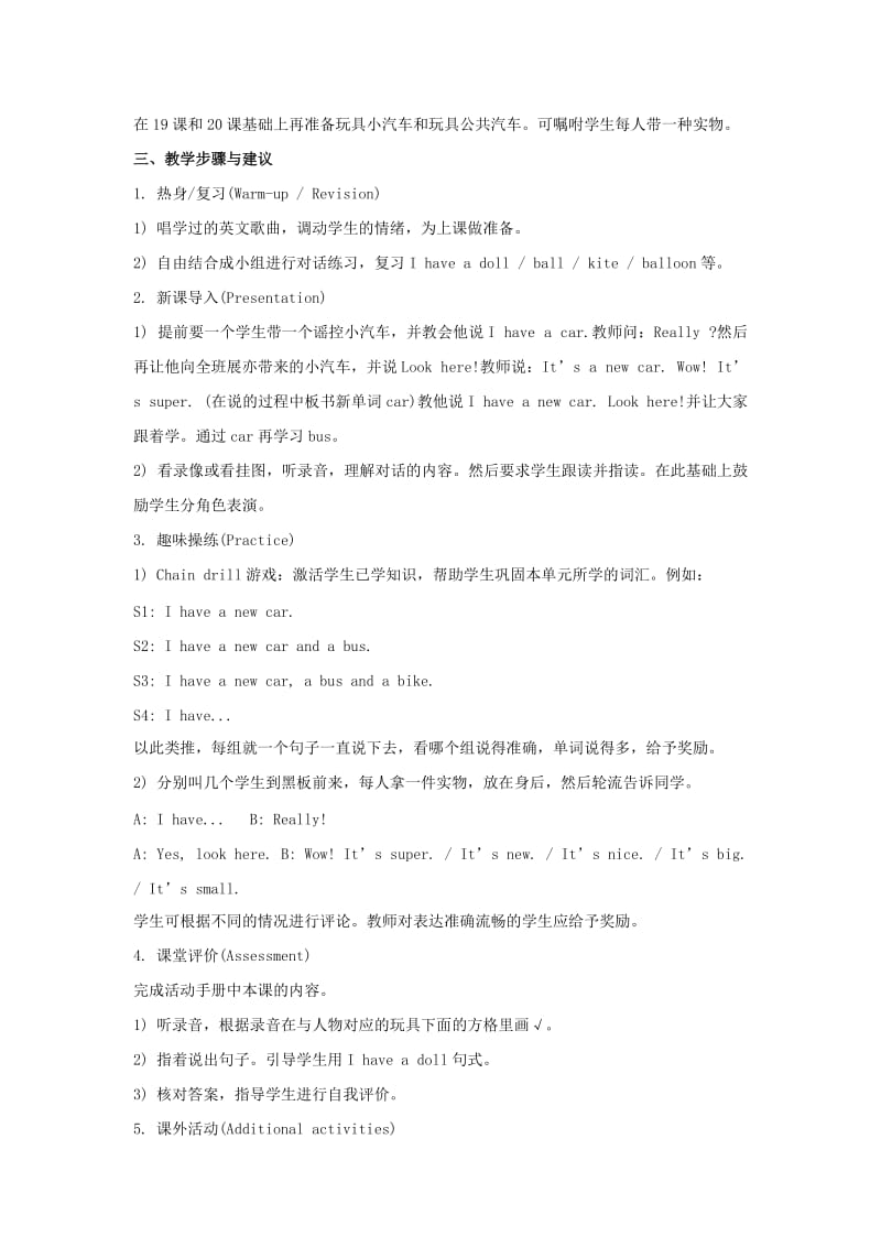 2019三年级英语上册 Unit 4 I have a ball（Lesson 20）教学设计 人教精通版.doc_第3页