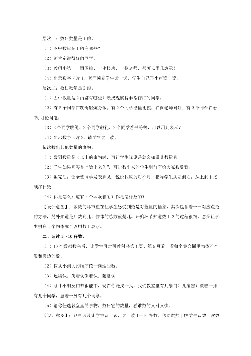 2019年一年级数学上册第1单元准备课数一数授课教案新人教版.doc_第3页