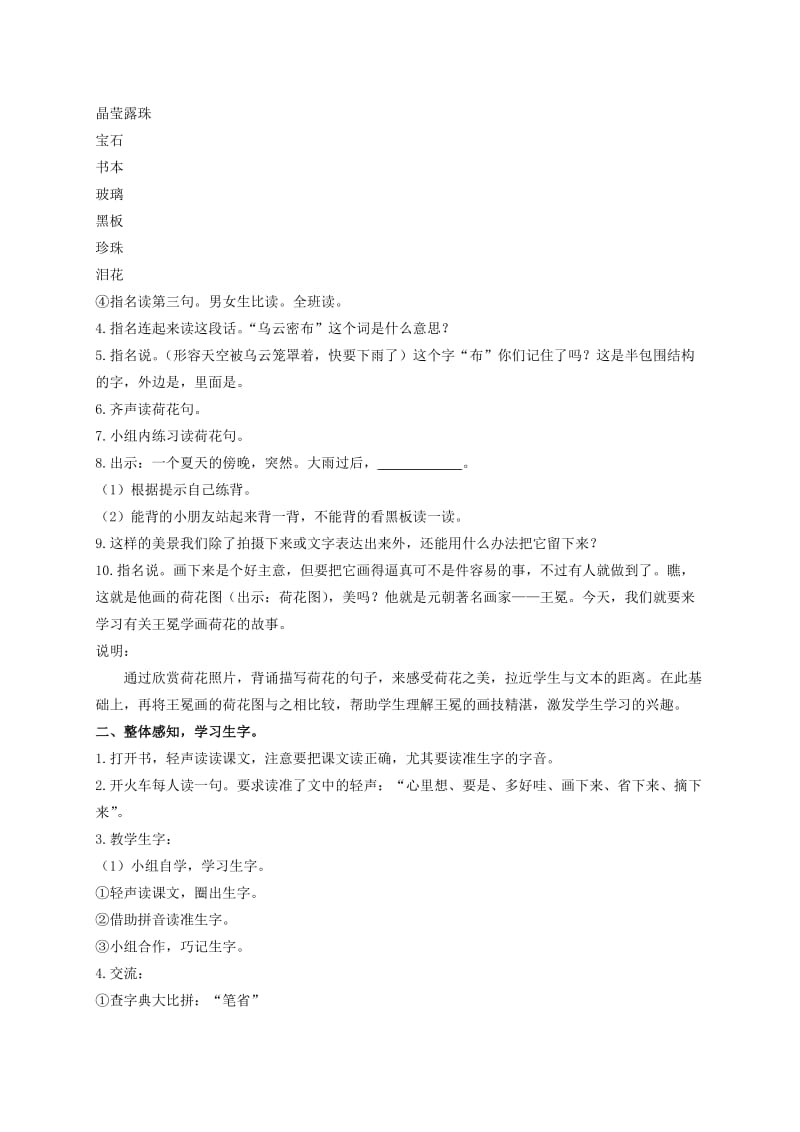 2019-2020年二年级语文上册 王冕学画 5教案 北师大版.doc_第2页