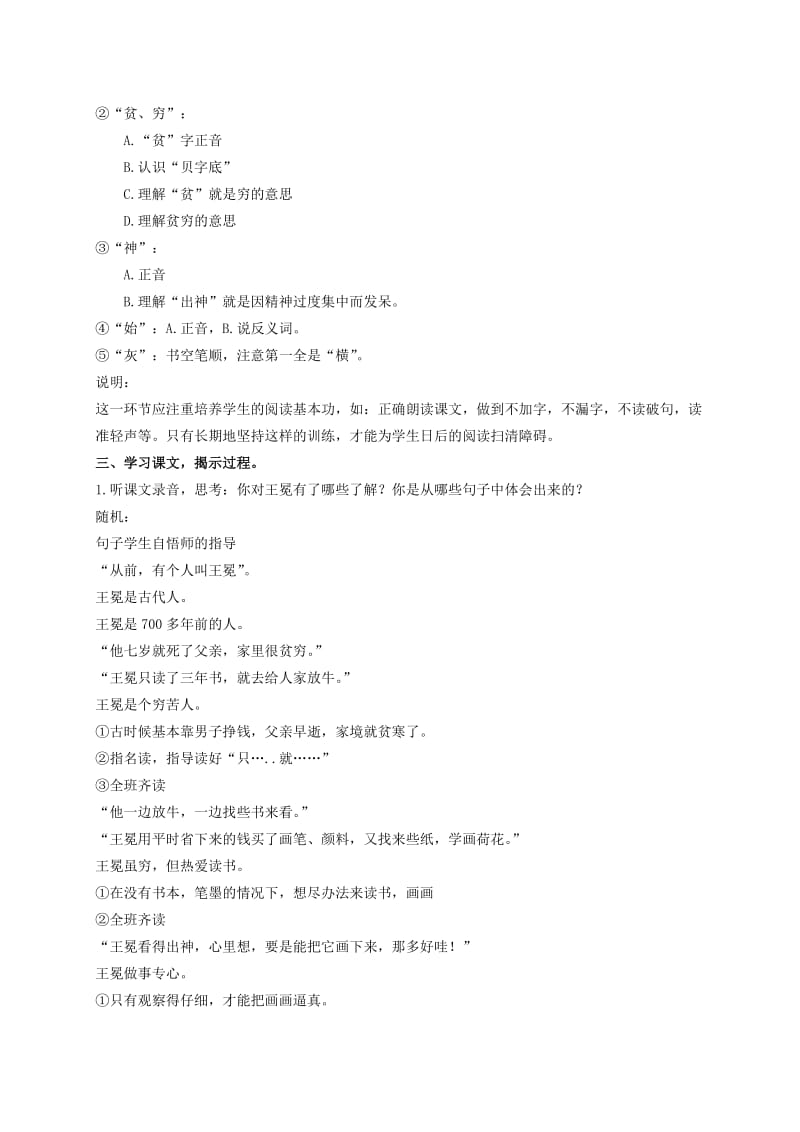 2019-2020年二年级语文上册 王冕学画 5教案 北师大版.doc_第3页