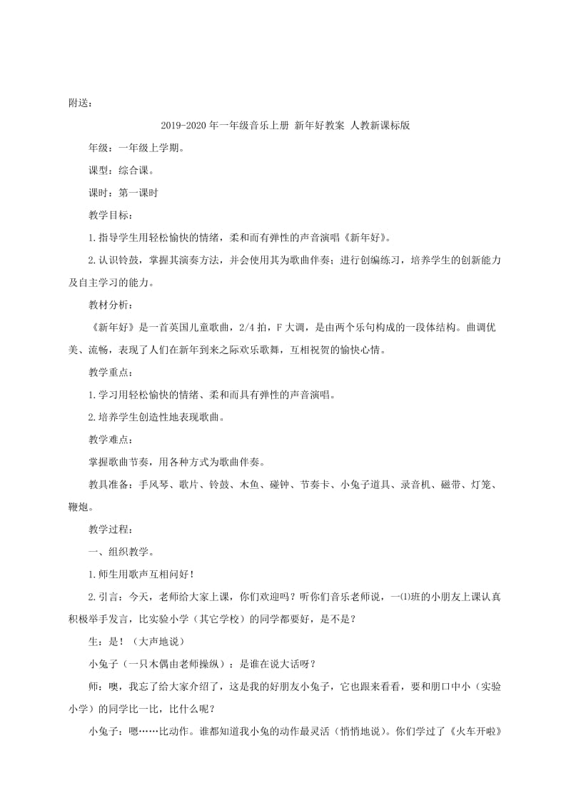 2019-2020年一年级音乐上册 放牛歌教案 人教版.doc_第2页