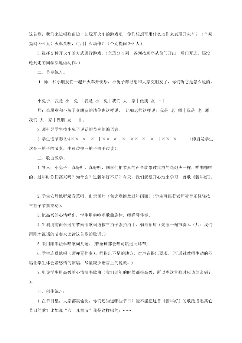 2019-2020年一年级音乐上册 放牛歌教案 人教版.doc_第3页