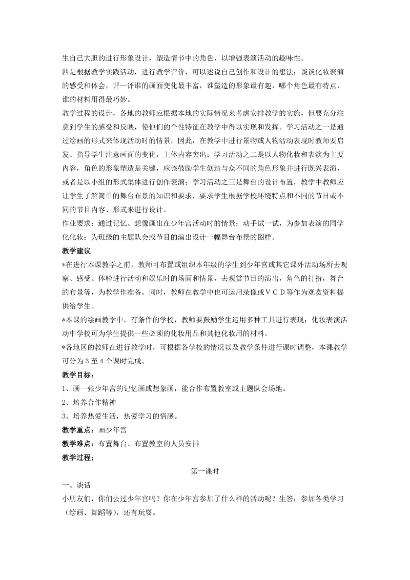 2019-2020年三年级美术上册 幸福乐园教案 湘美版.doc_第2页