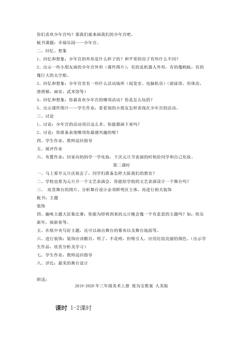 2019-2020年三年级美术上册 幸福乐园教案 湘美版.doc_第3页