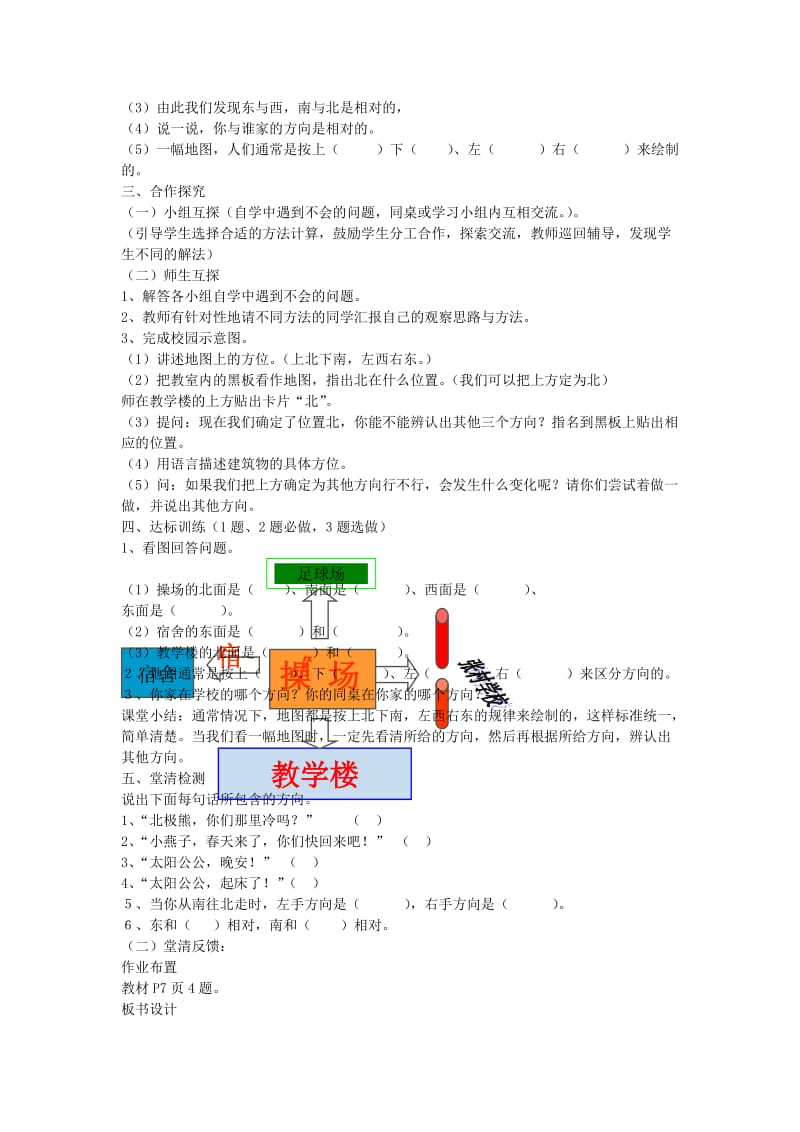 2019年(春)三年级数学下册 1.2《认识地图上的方向》教案 （新版）新人教版.doc_第2页