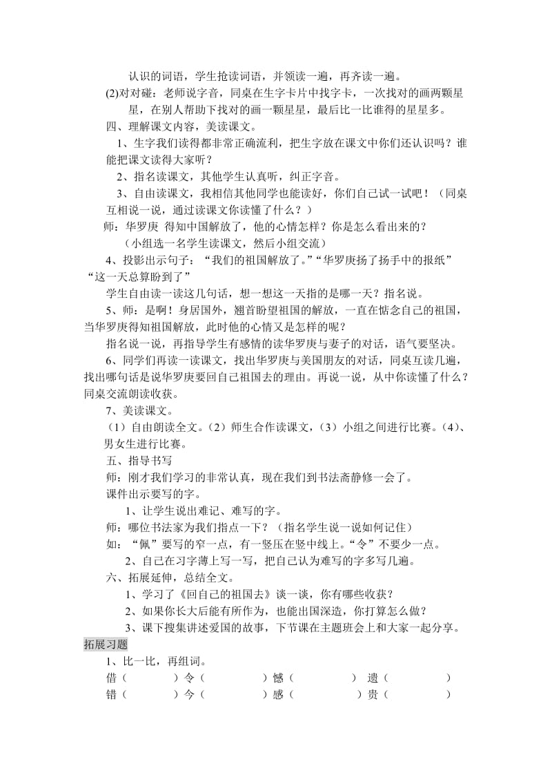 2019-2020年小学三年级语文《回自己的祖国去》教学设计和教案.doc_第2页