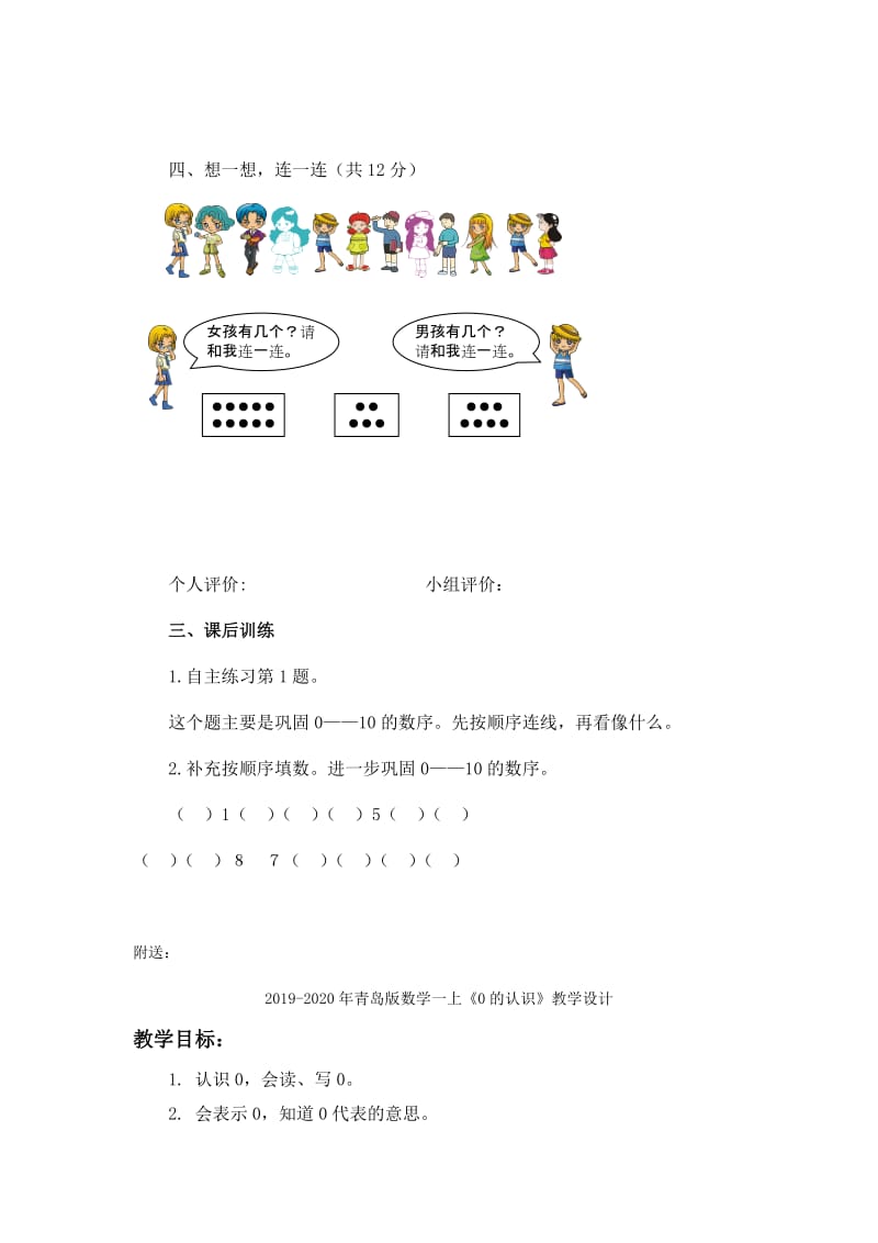 2019-2020年青岛版数学一上《0的认识》学案.doc_第3页