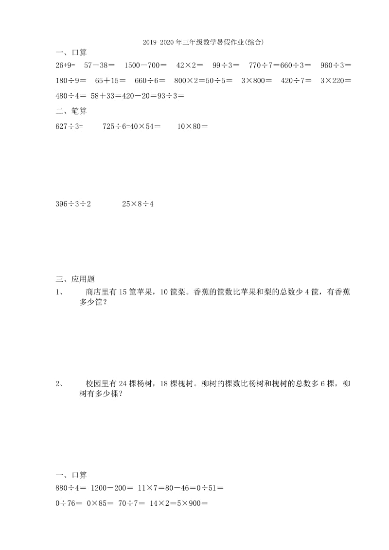 2019-2020年三年级数学智力竞赛试题(北师大版).doc_第2页