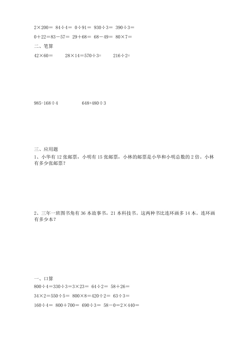 2019-2020年三年级数学智力竞赛试题(北师大版).doc_第3页