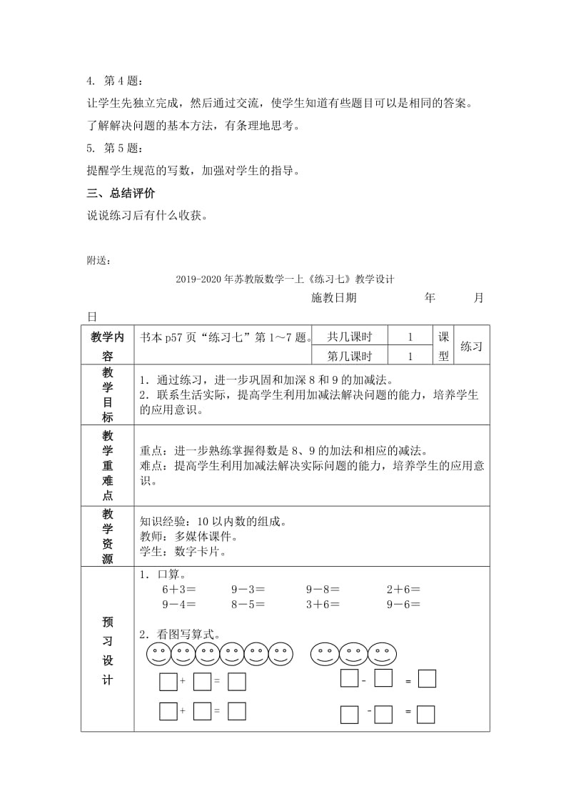 2019-2020年苏教版数学一上《练习一》教学设计.doc_第2页