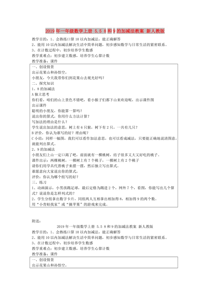 2019年一年级数学上册 5.5 8和9的加减法教案 新人教版 .doc_第1页