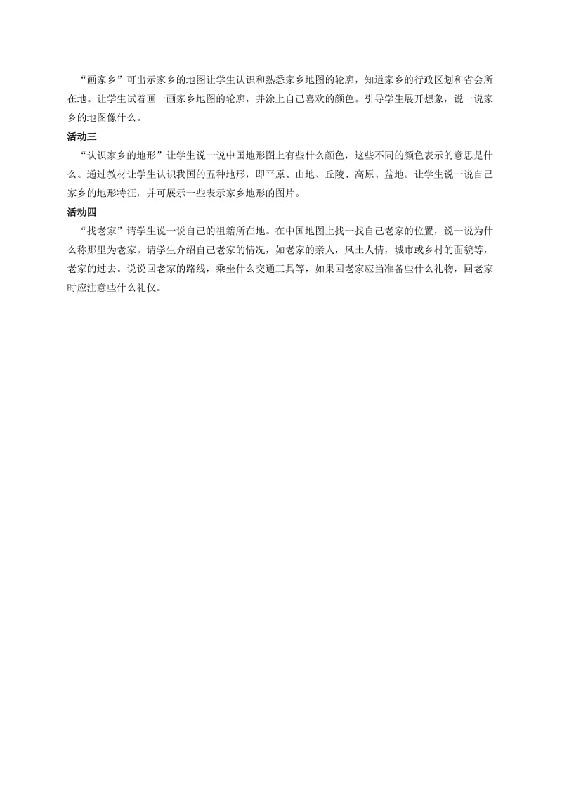 2019-2020年四年级品德与社会下册 我的家乡在哪里 1教学反思 人教新课标版.doc_第2页