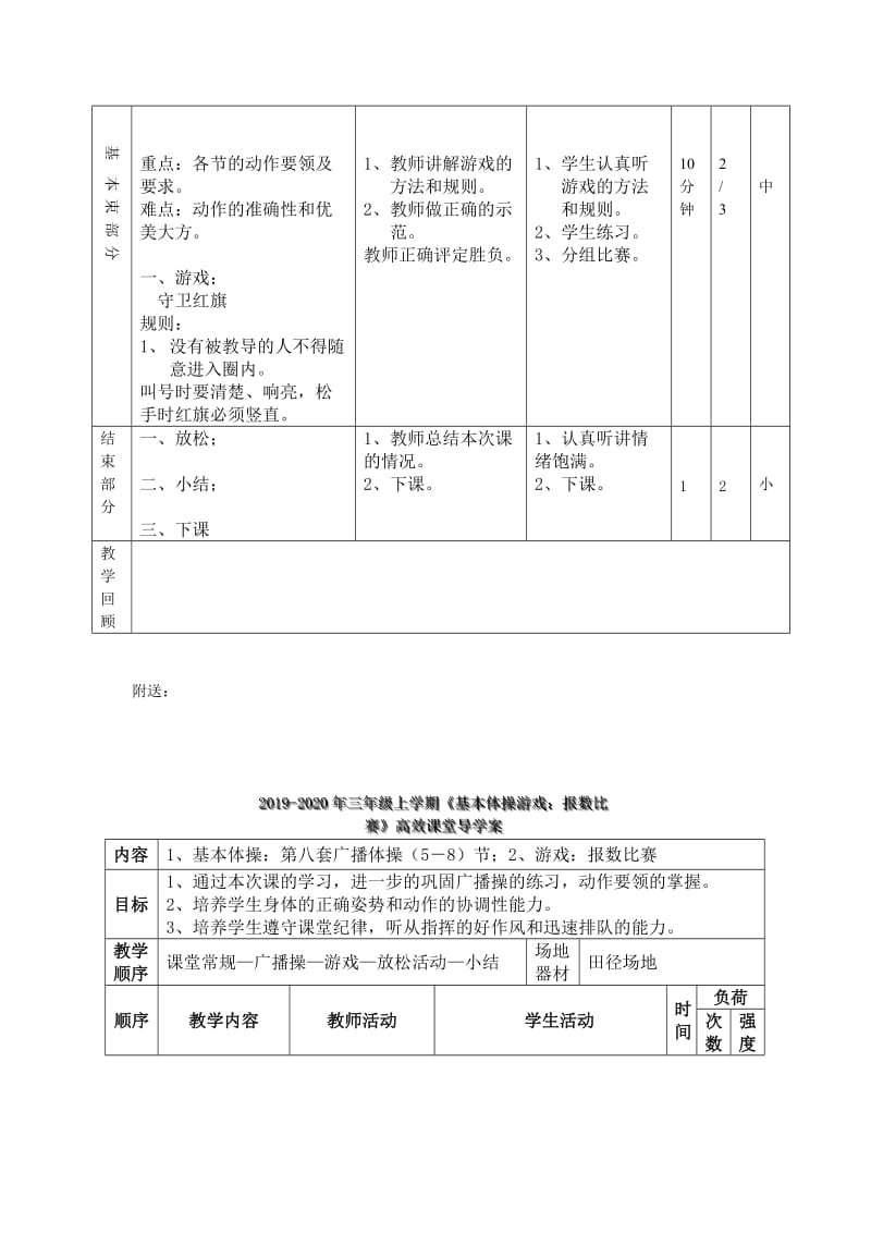 2019-2020年三年级上学期《基本体操游戏：守卫红旗》高效课堂导学案.doc_第2页