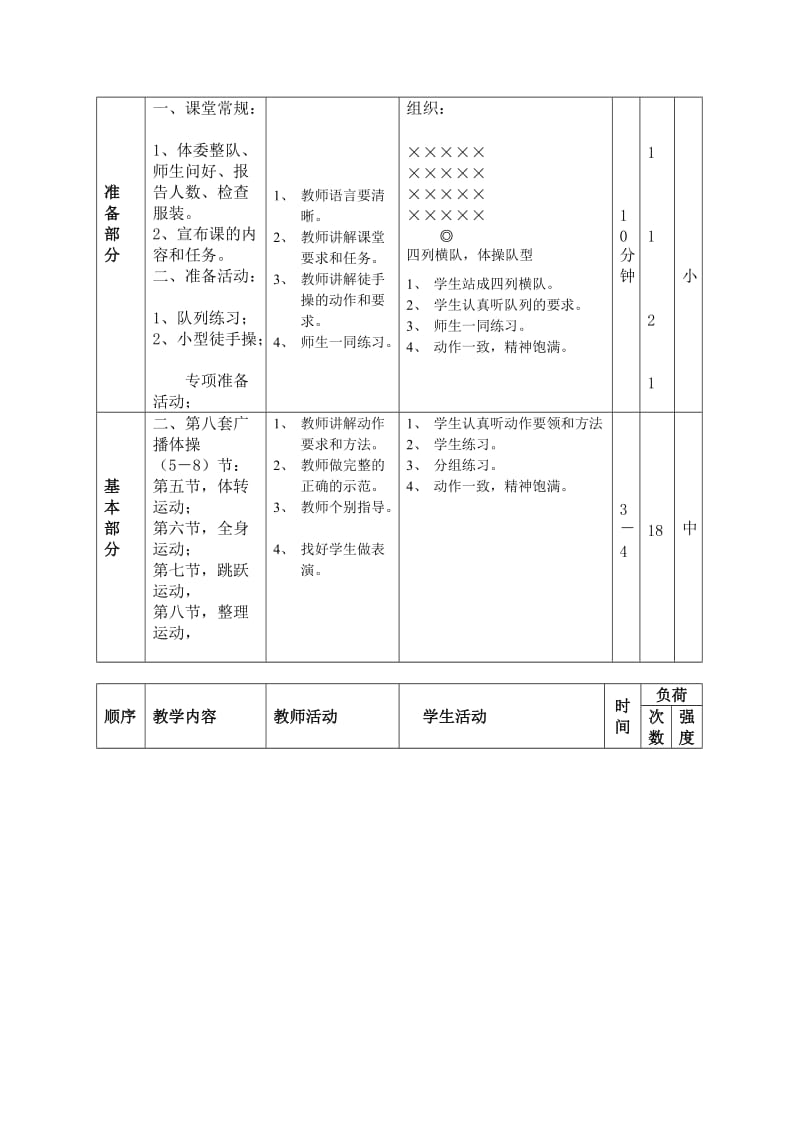 2019-2020年三年级上学期《基本体操游戏：守卫红旗》高效课堂导学案.doc_第3页