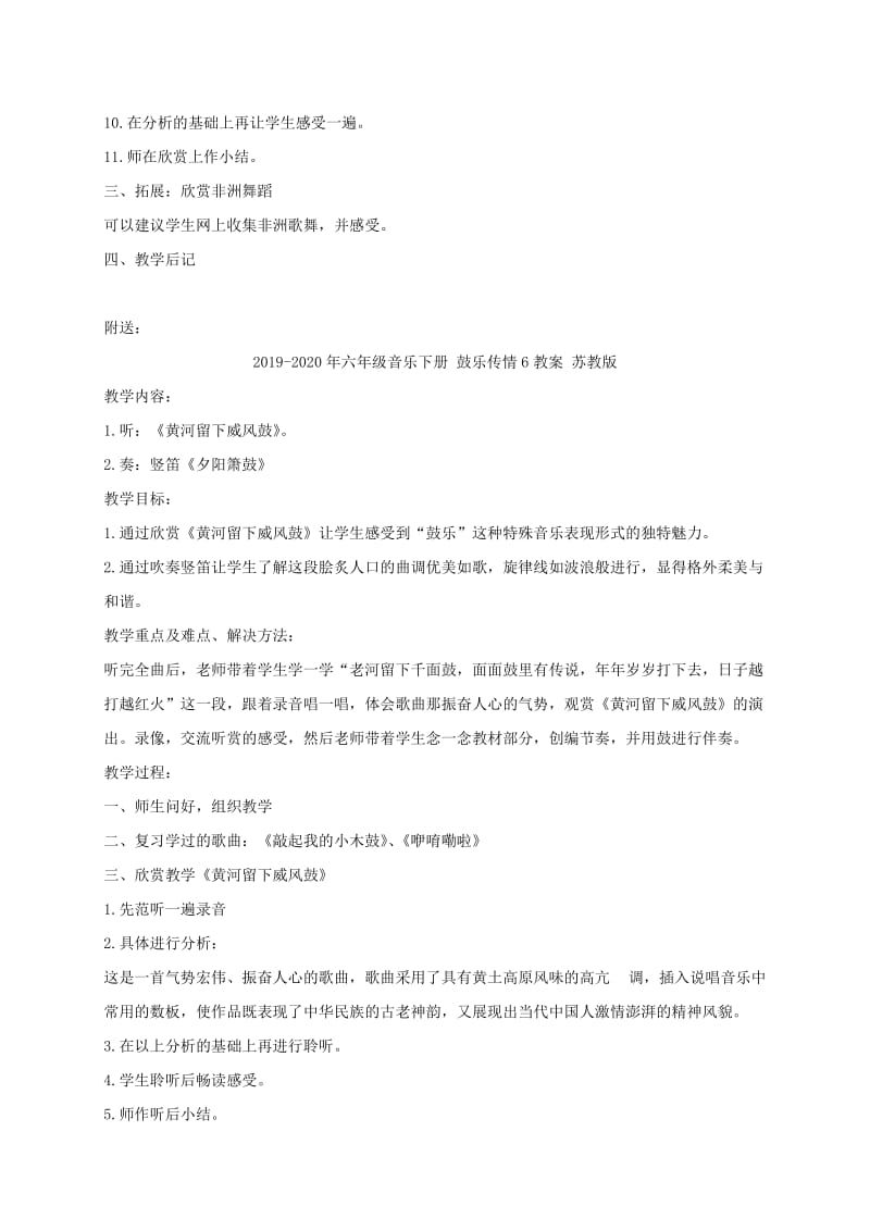 2019-2020年六年级音乐下册 鼓乐传情5教案 苏教版.doc_第2页